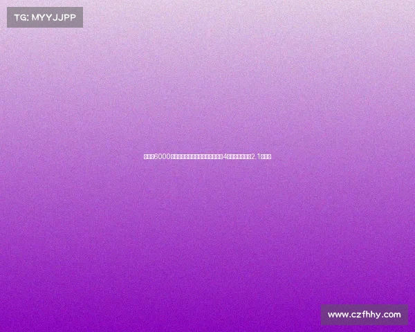 热刺以6000万欧元截胡切尔西官宣签下队史第4贵新援今夏投入2.1亿欧元