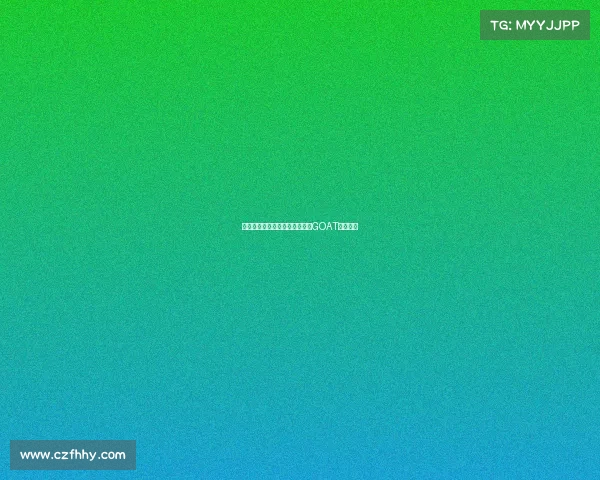 每个人心中都有一个无法超越的GOAT传奇人物 每个人心中都有一个无法超越的GOAT传奇人物